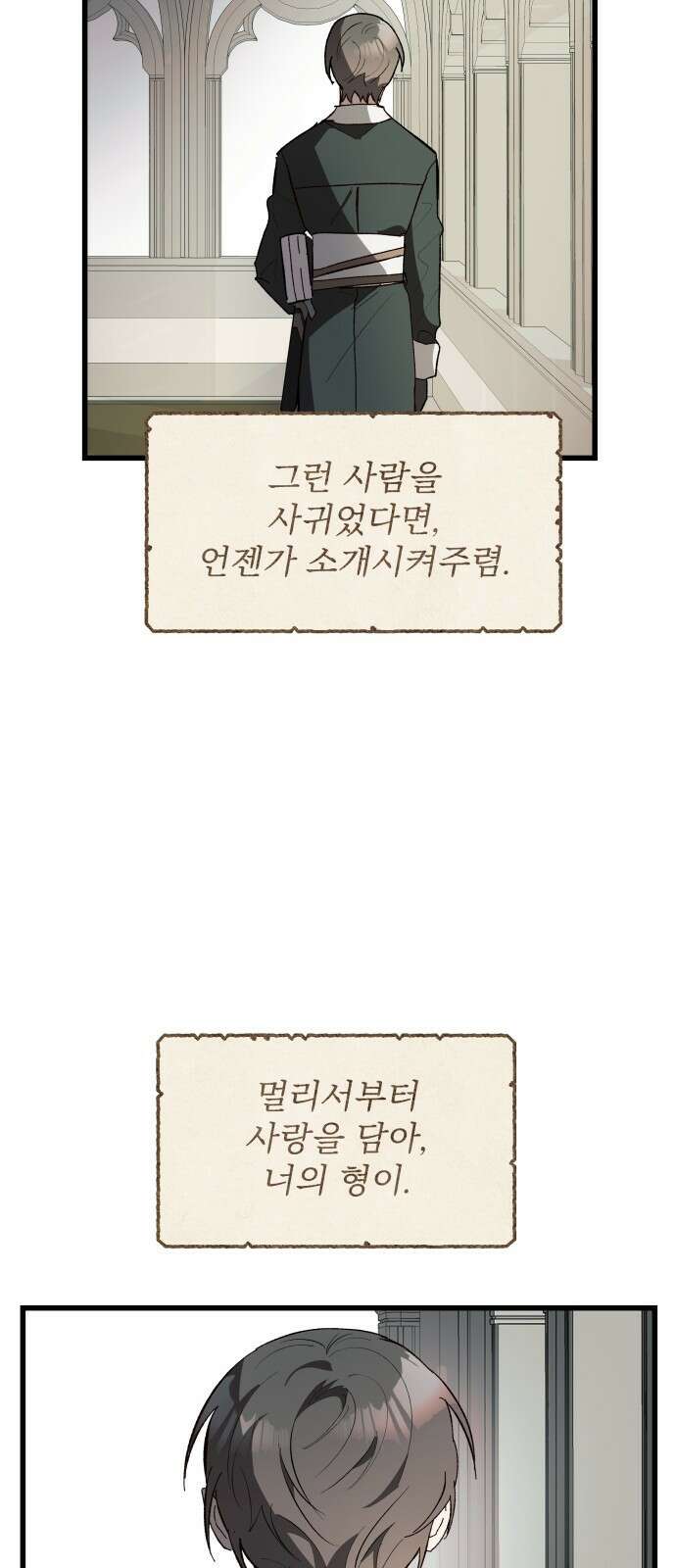 동경과 거짓말 1화 76