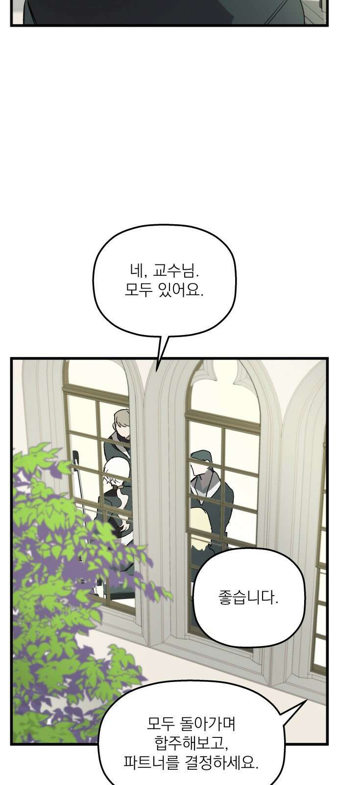 동경과 거짓말 1화 78
