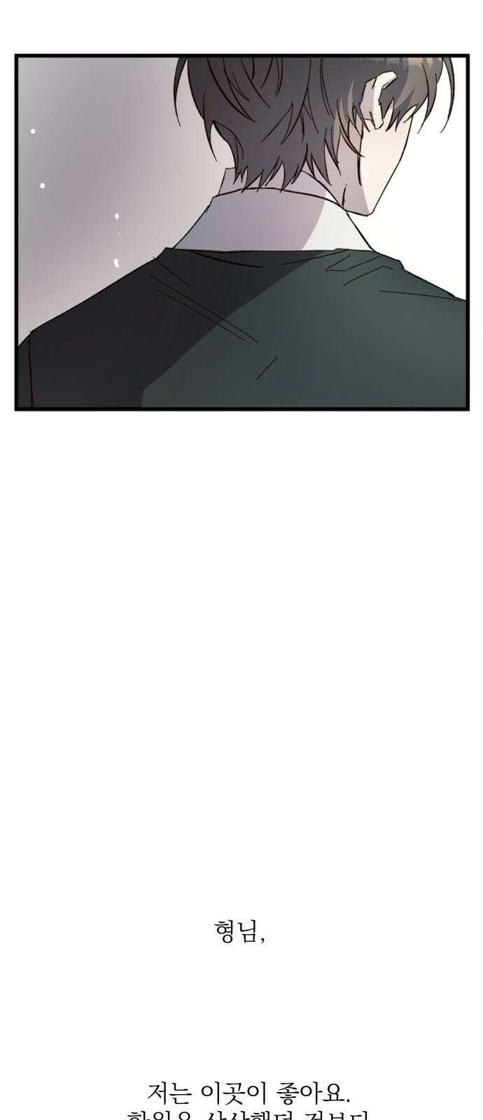 동경과 거짓말 1화 81