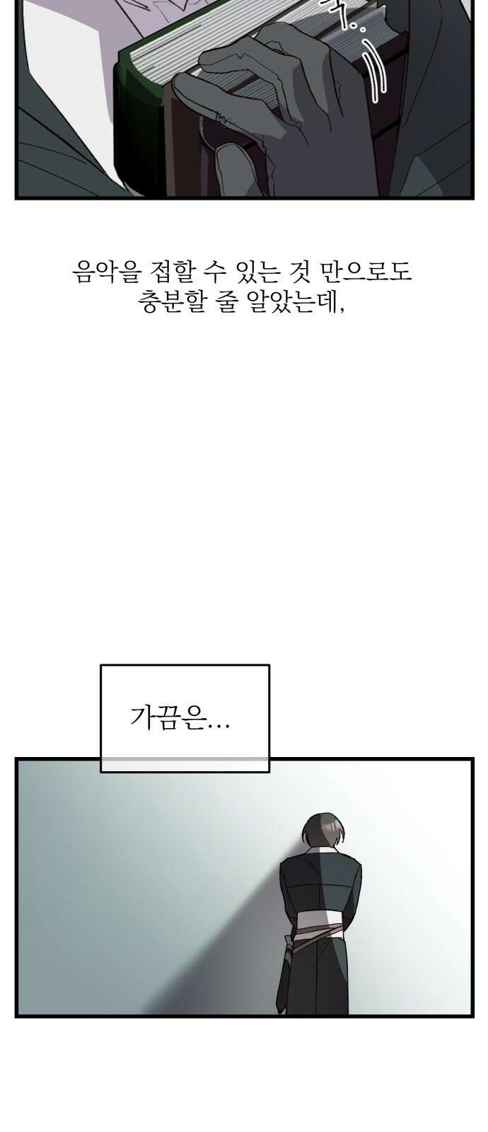 동경과 거짓말 1화 83