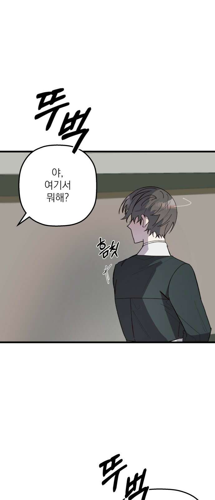 동경과 거짓말 1화 84