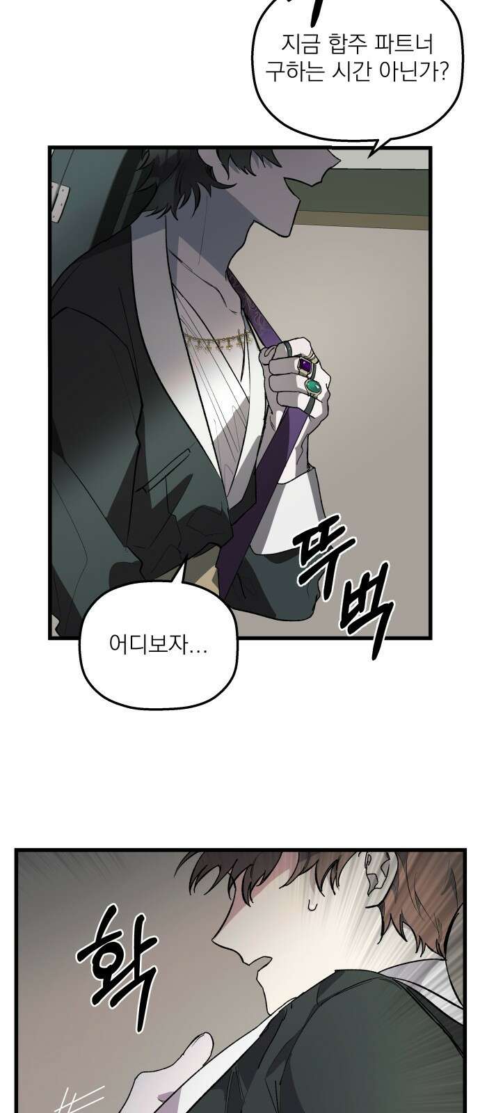 동경과 거짓말 1화 85