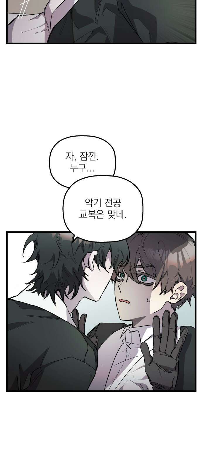 동경과 거짓말 1화 86