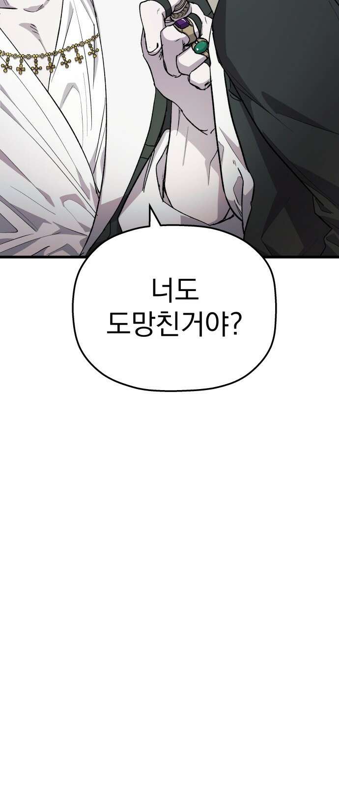 동경과 거짓말 1화 89