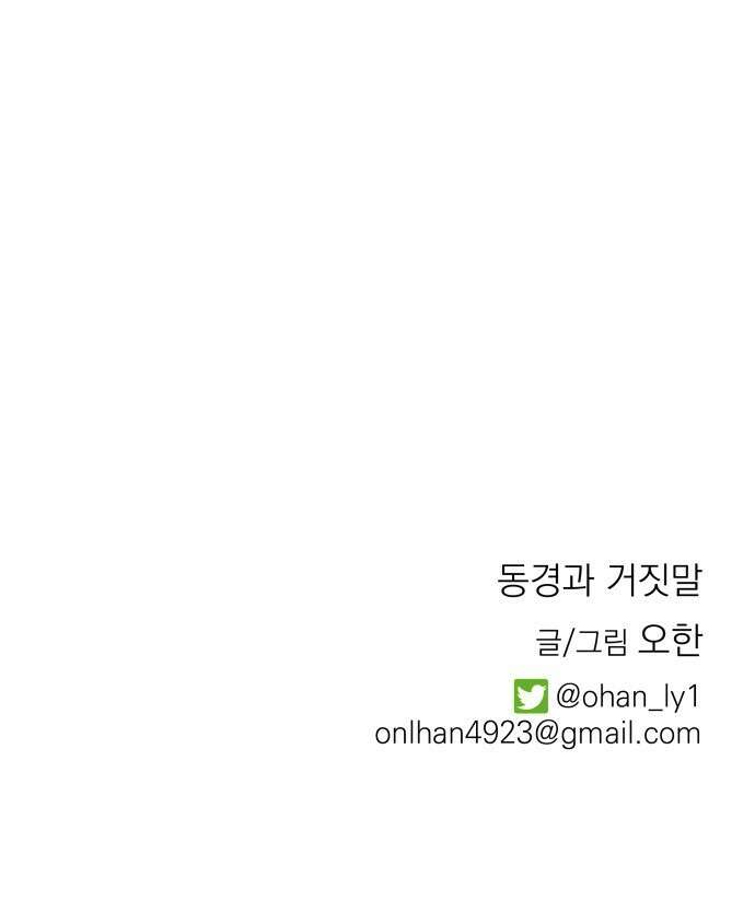 동경과 거짓말 1화 90