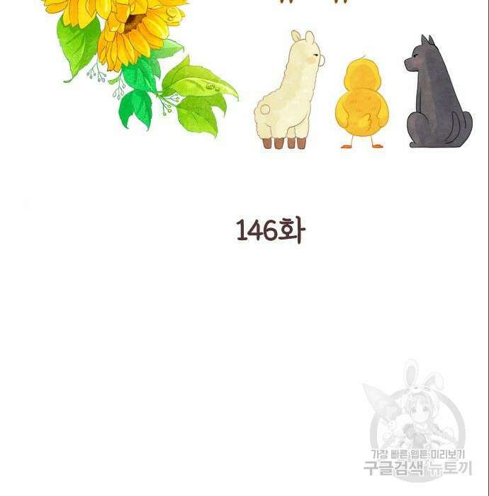 소녀의 세계 2부 146화 2