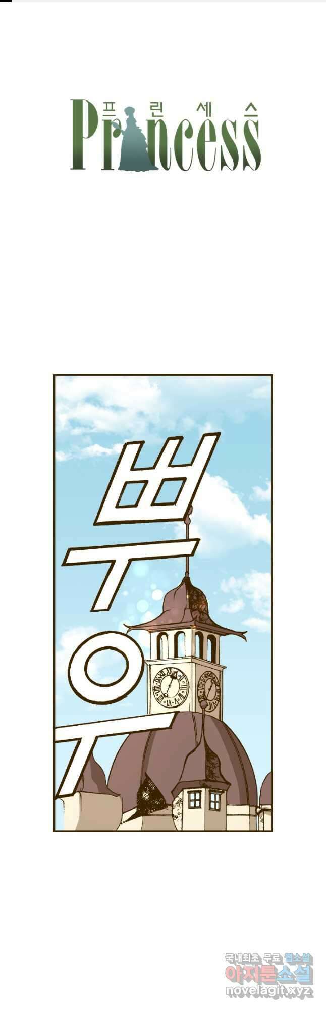 프린세스_158화 1