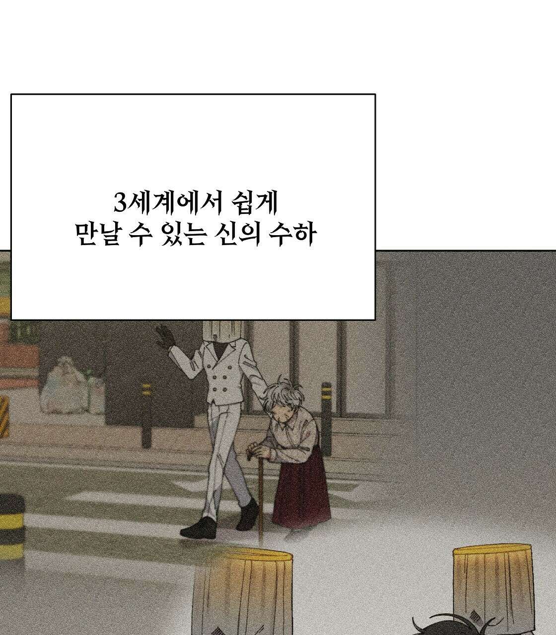세 개의 세계 10화 17