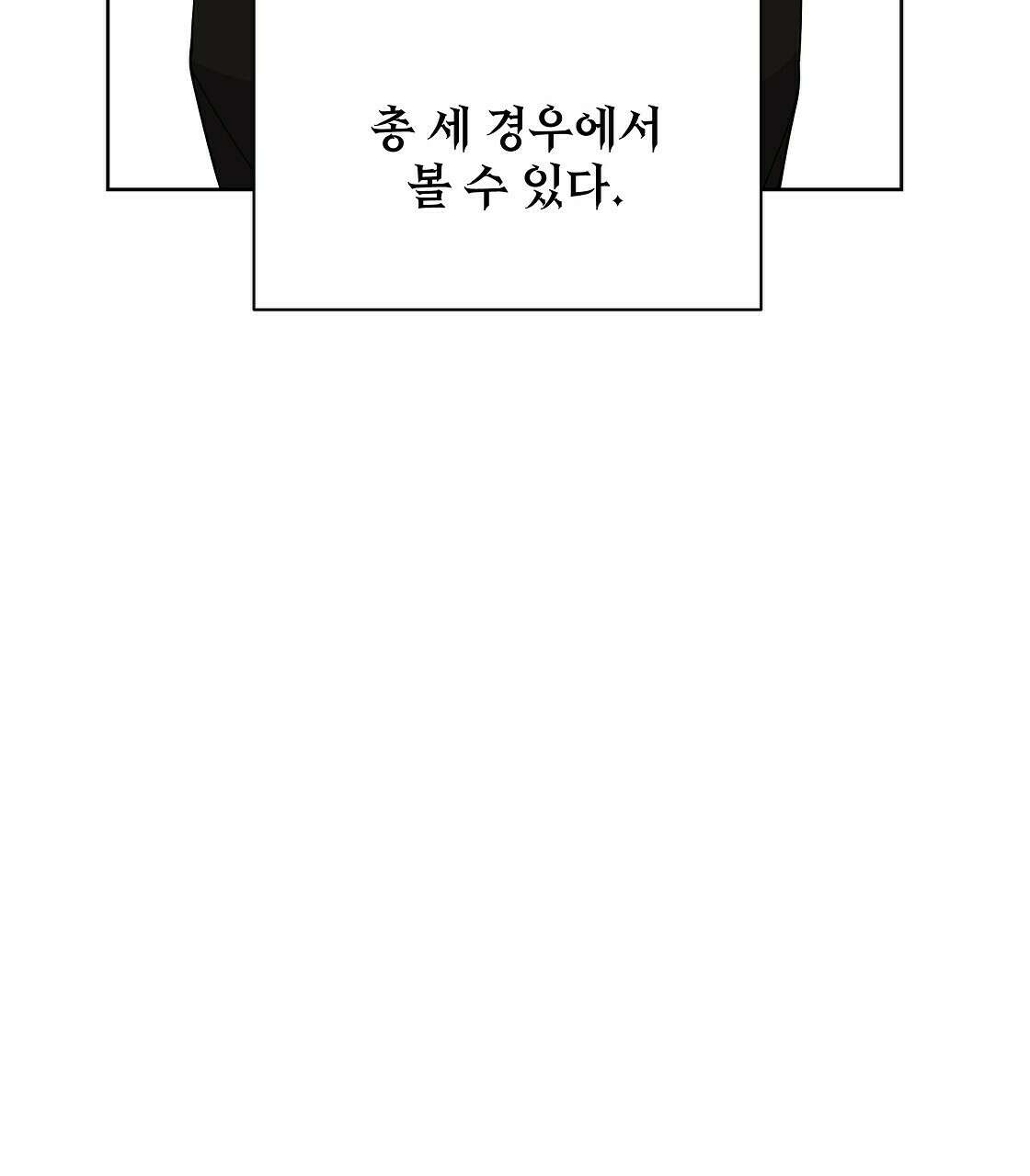 세 개의 세계 10화 21