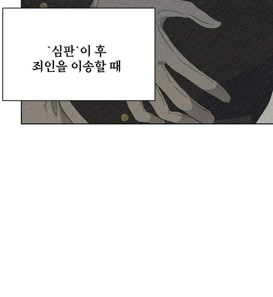 세 개의 세계 10화 24