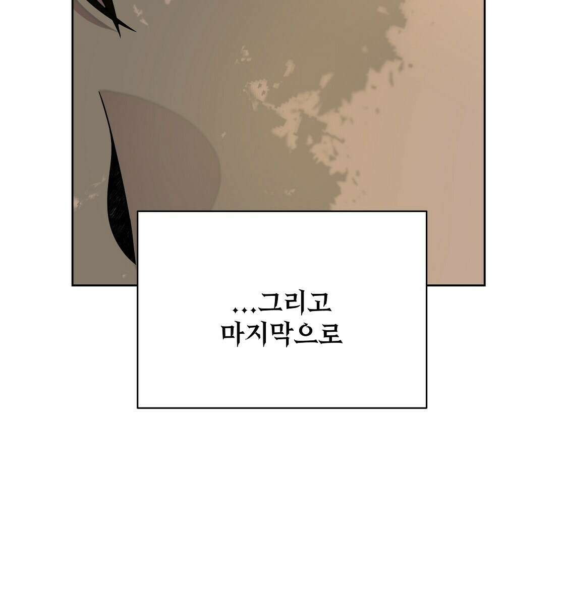 세 개의 세계 10화 26