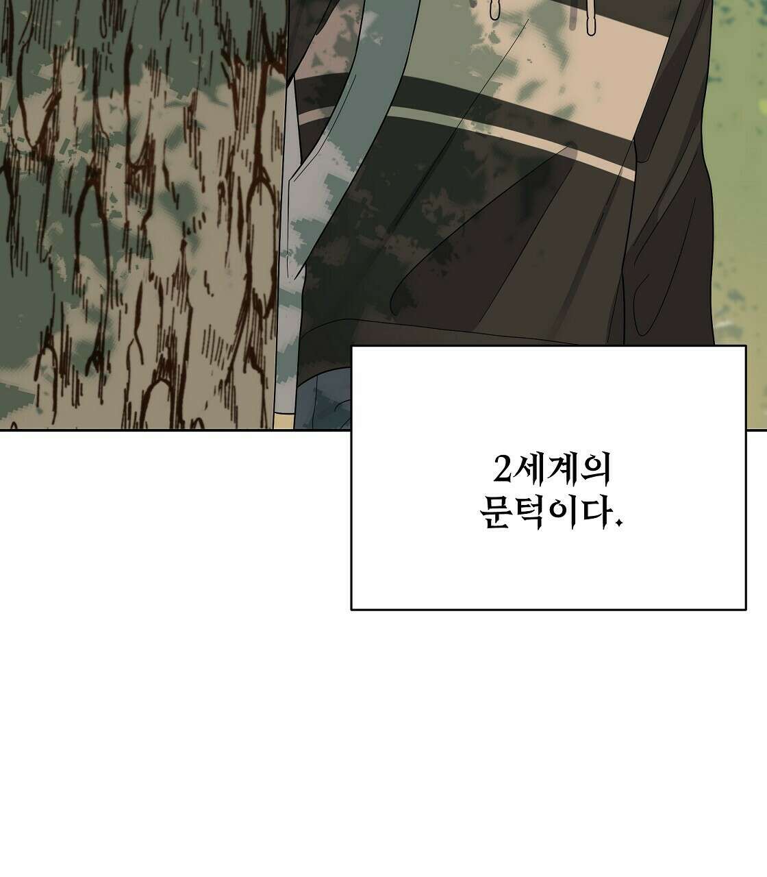 세 개의 세계 10화 31
