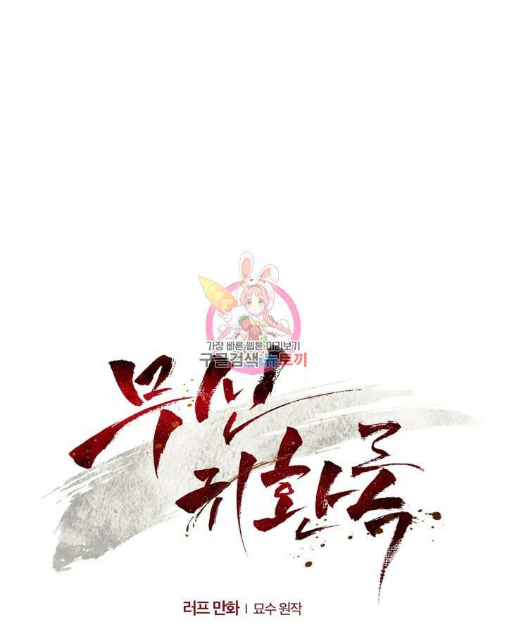 무신귀환록 46화 1
