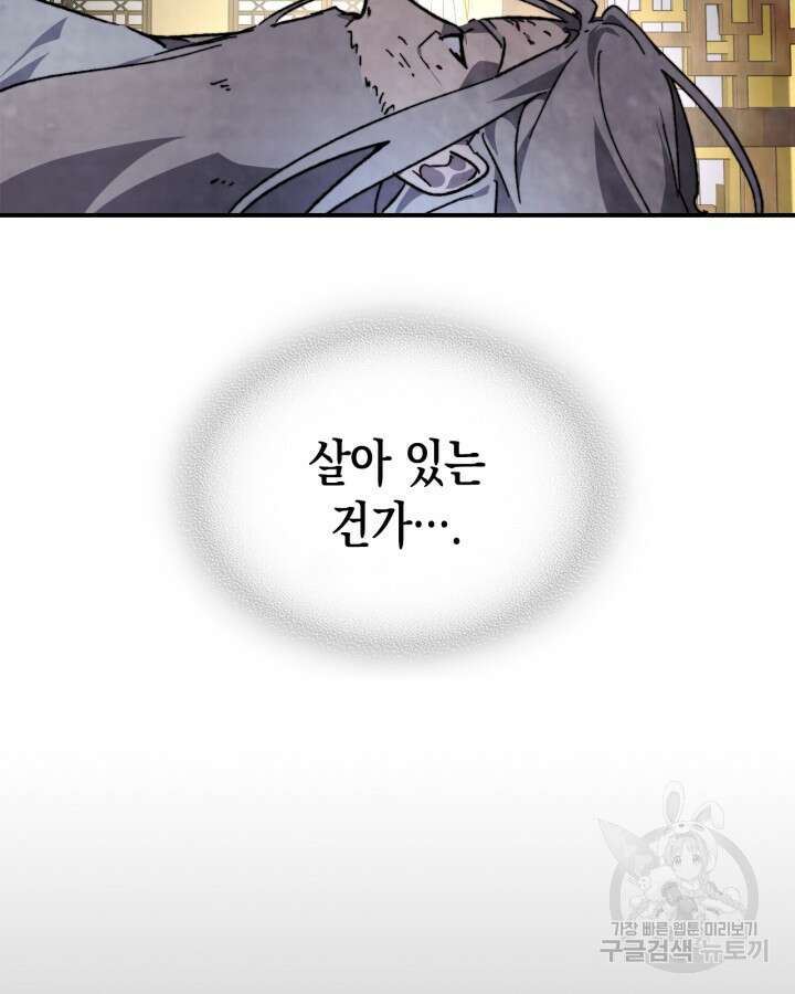 무신귀환록 46화 6