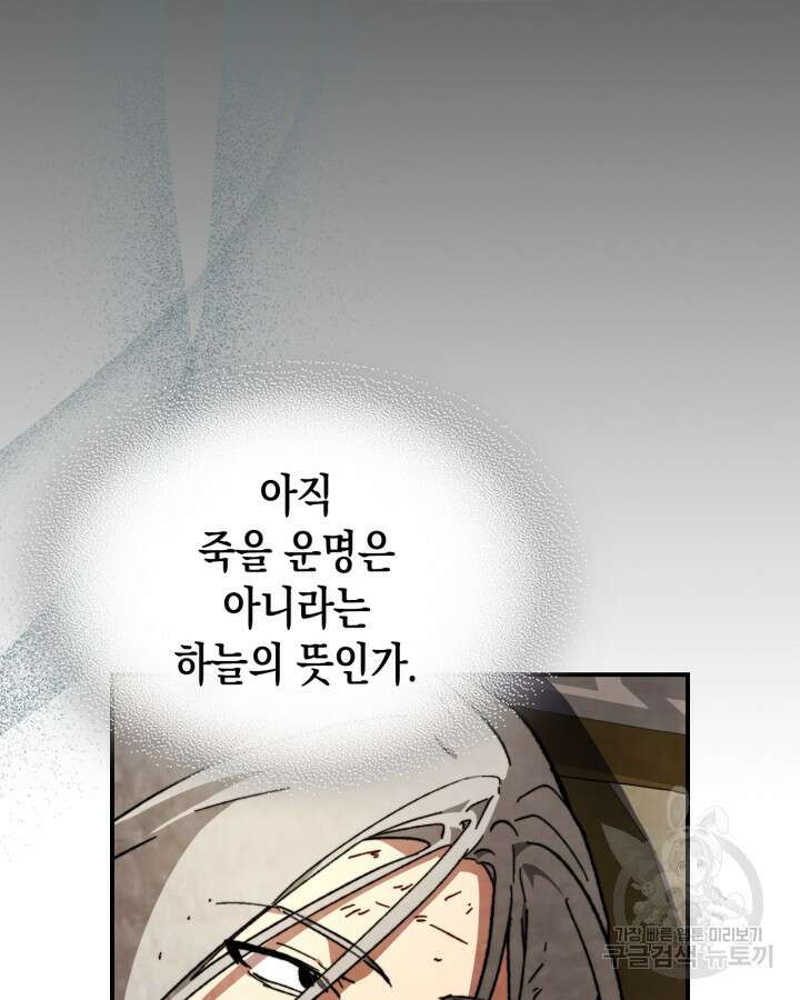 무신귀환록 46화 9