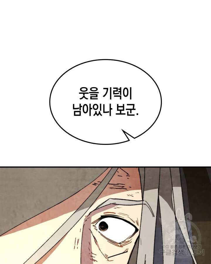 무신귀환록 46화 11