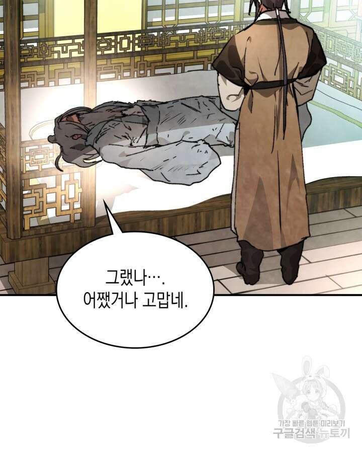 무신귀환록 46화 18