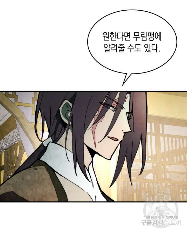 무신귀환록 46화 23