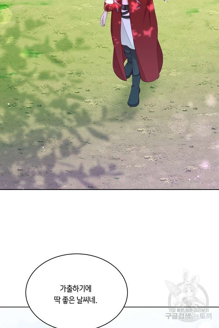 이 세계는 나의 것 36화 2