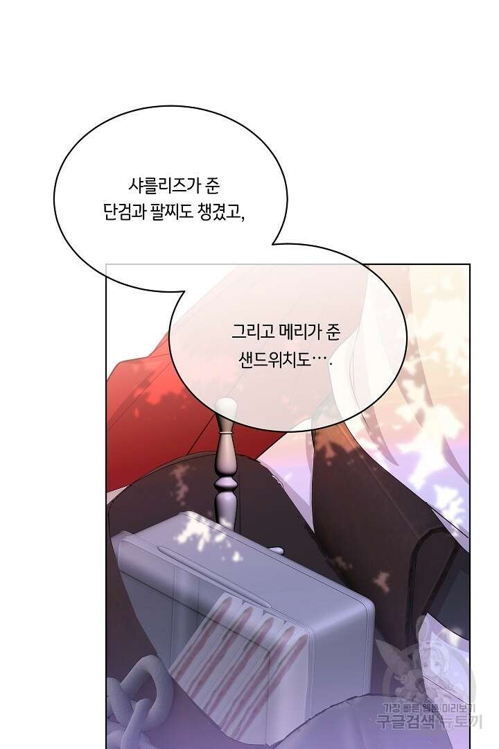 이 세계는 나의 것 36화 4