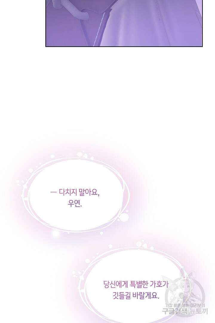 이 세계는 나의 것 36화 5