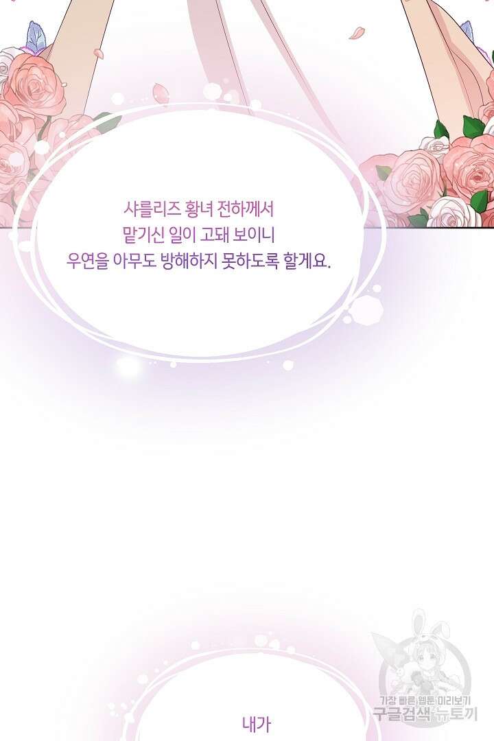 이 세계는 나의 것 36화 7