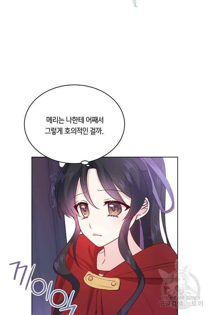 이 세계는 나의 것 36화 9