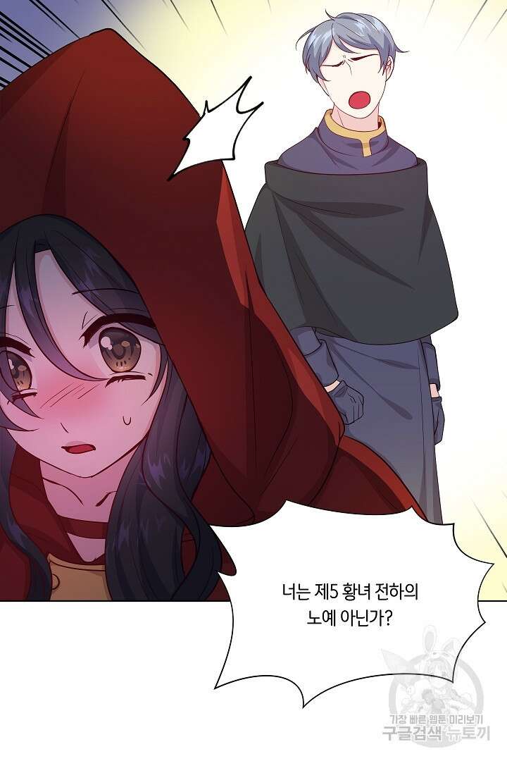 이 세계는 나의 것 36화 13
