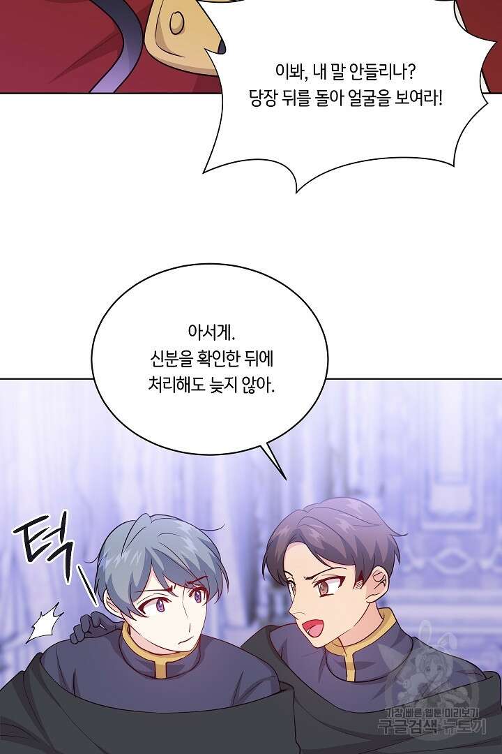 이 세계는 나의 것 36화 15