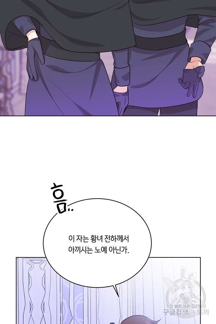 이 세계는 나의 것 36화 16