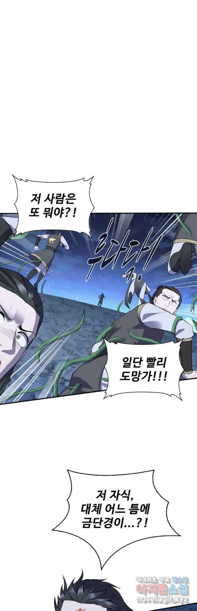 절세종주로 귀환하다 61화 2