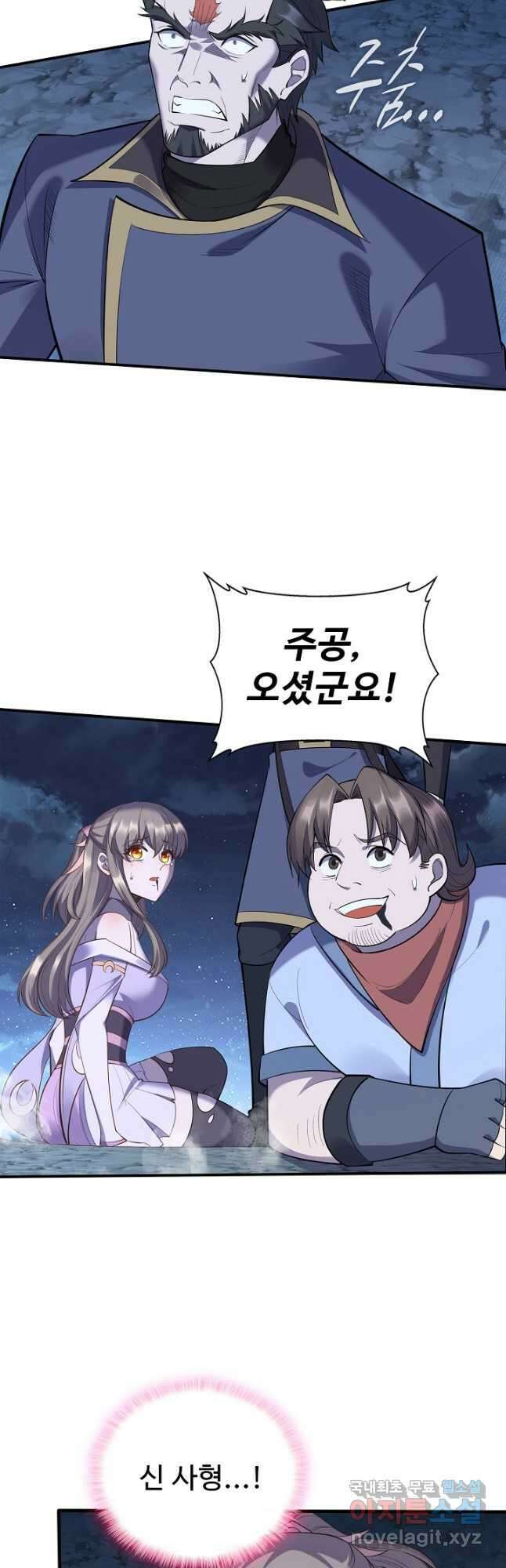 절세종주로 귀환하다 61화 3
