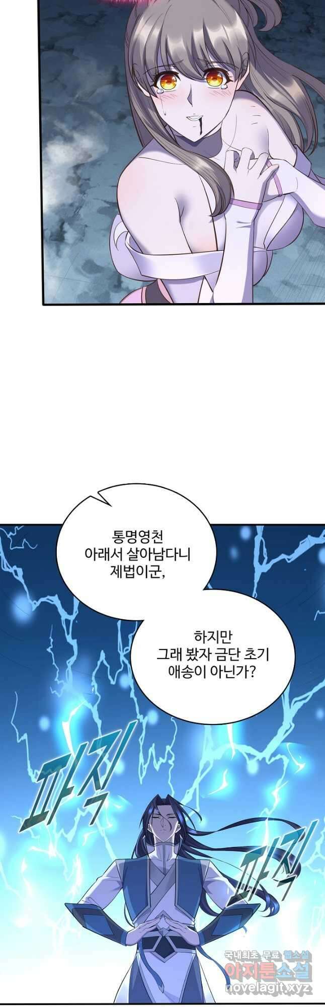 절세종주로 귀환하다 61화 4