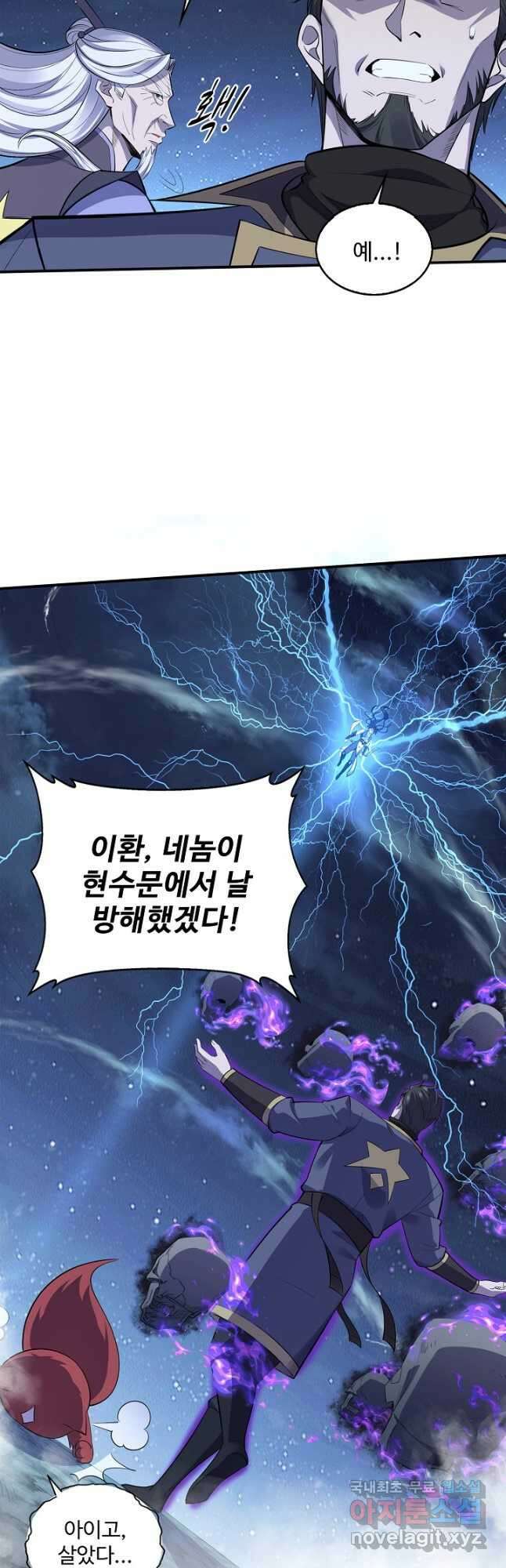 절세종주로 귀환하다 61화 6
