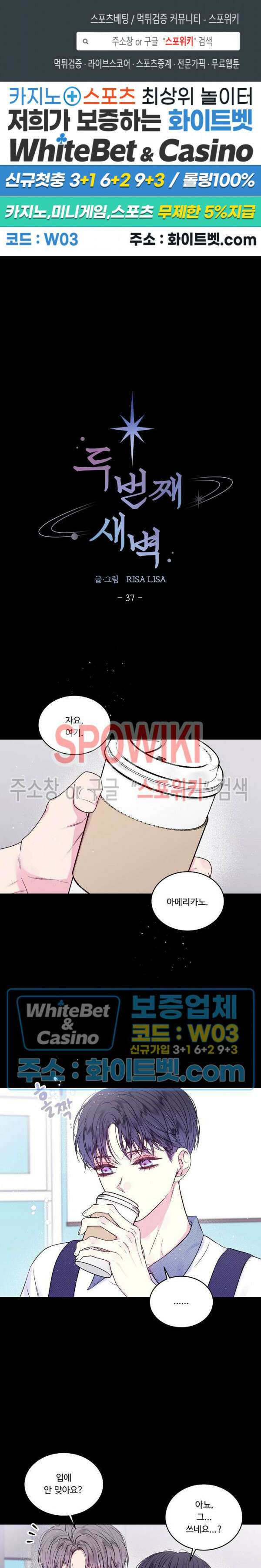 두 번째 새벽 37화 1