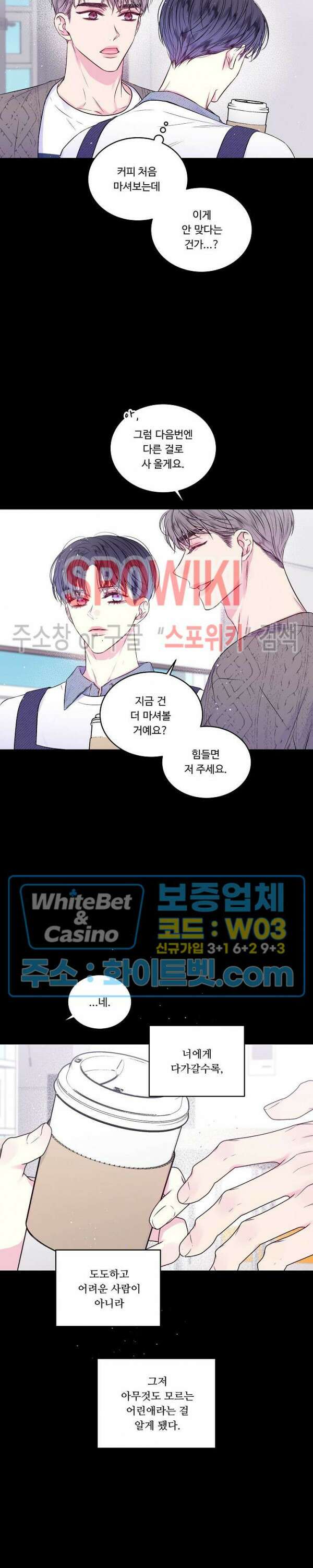 두 번째 새벽 37화 2