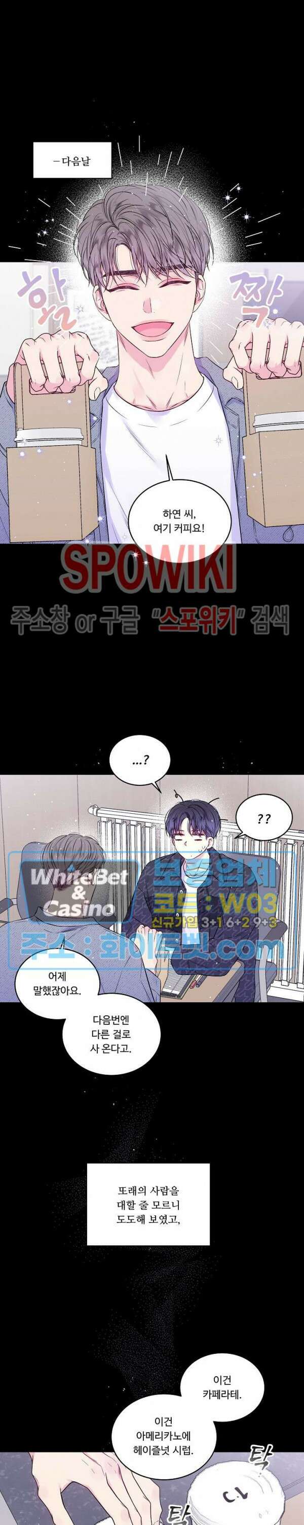 두 번째 새벽 37화 3