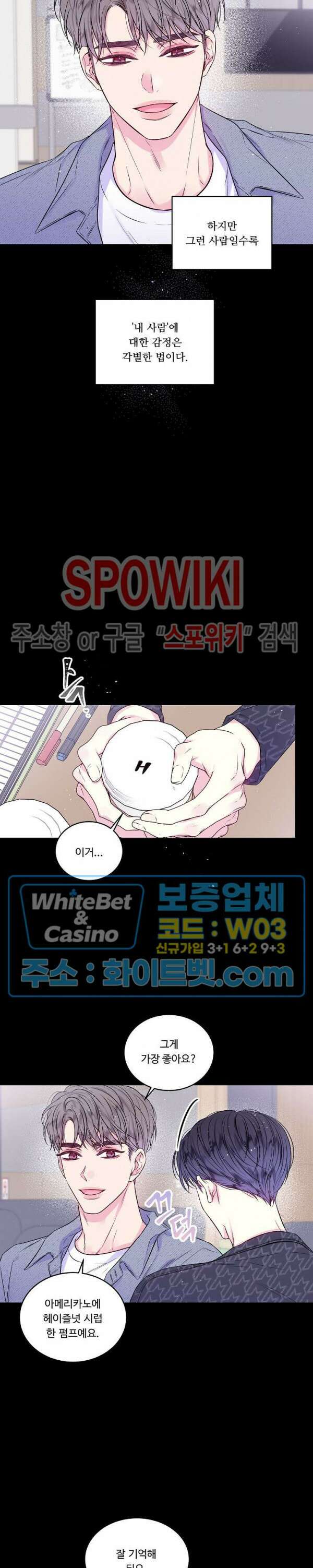 두 번째 새벽 37화 5