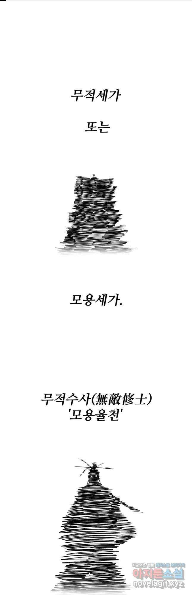 북검전기 154화 1
