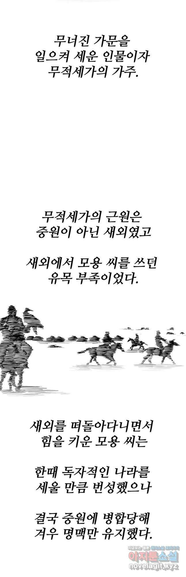 북검전기 154화 2