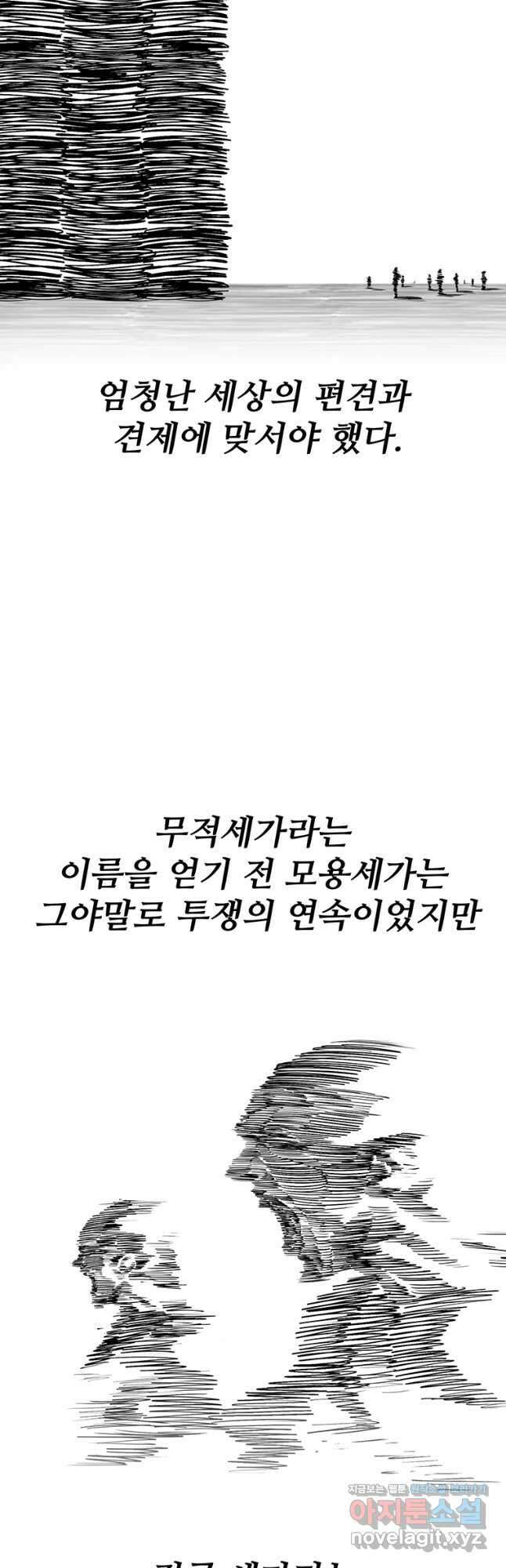 북검전기 154화 4
