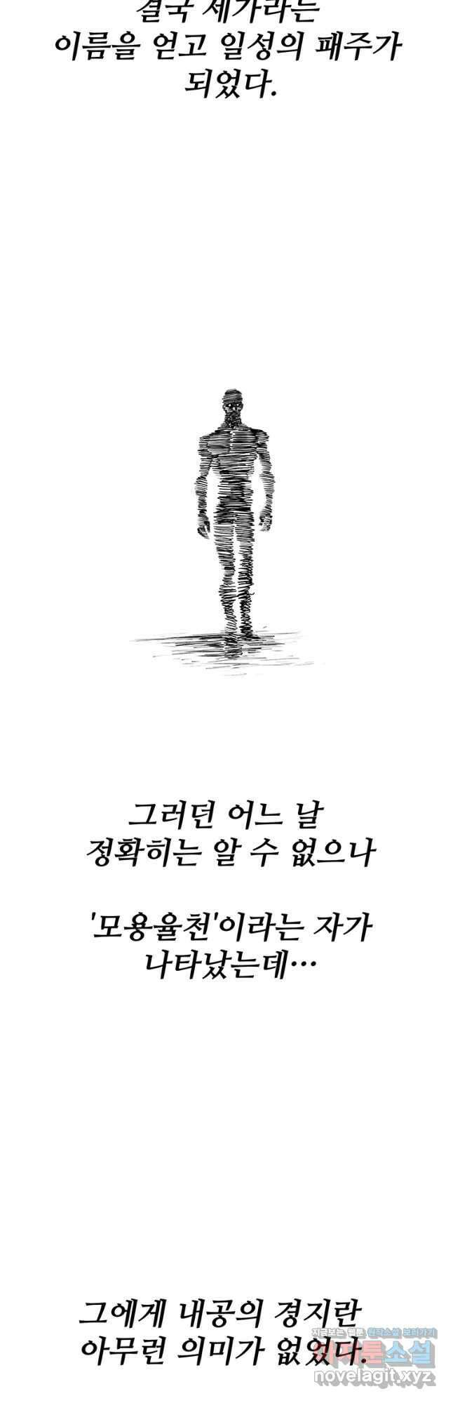 북검전기 154화 5