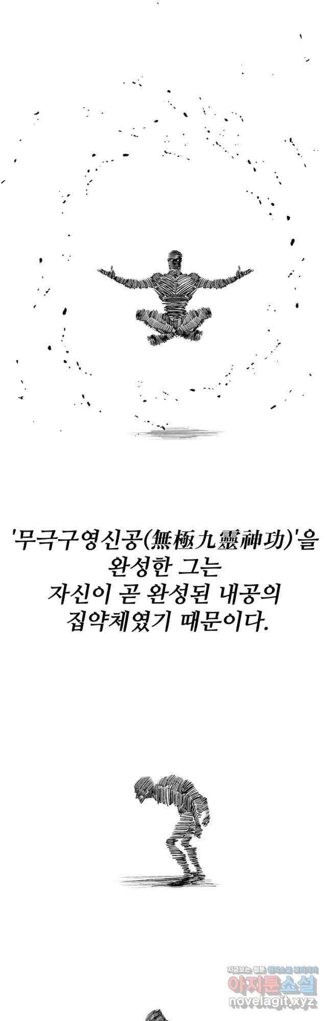 북검전기 154화 6