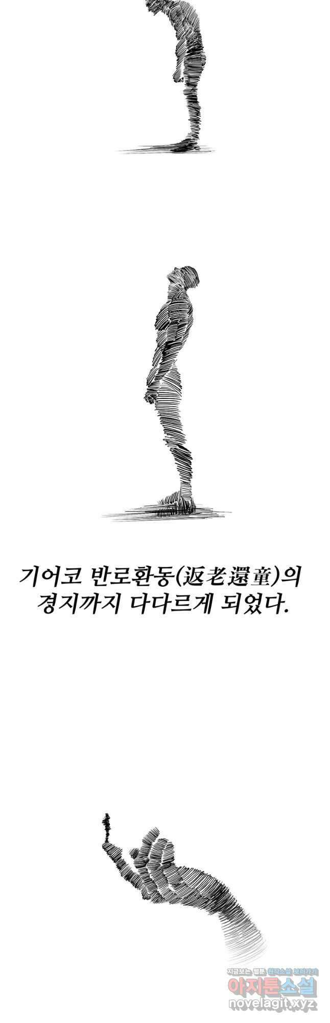북검전기 154화 7