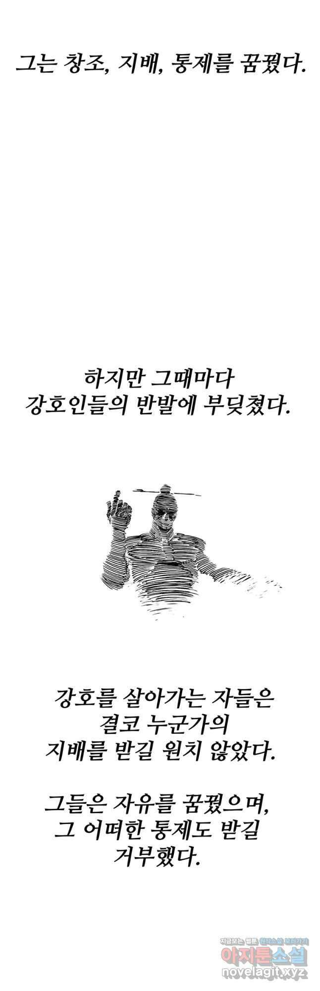 북검전기 154화 8