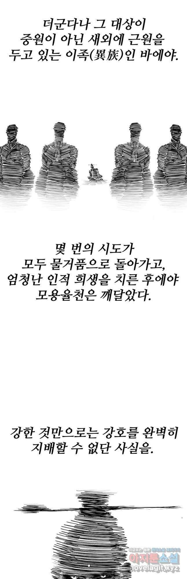 북검전기 154화 9