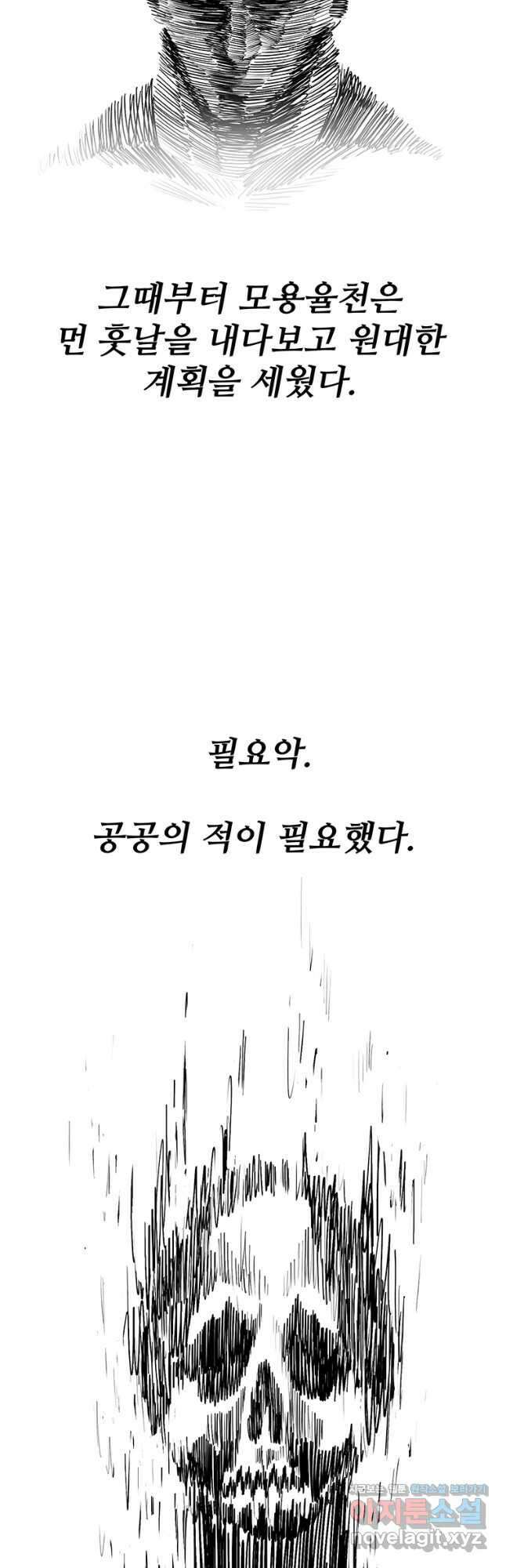 북검전기 154화 10