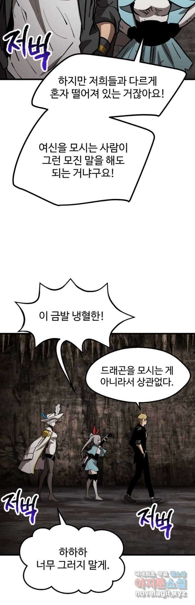 이계 검왕 생존기-166화 3