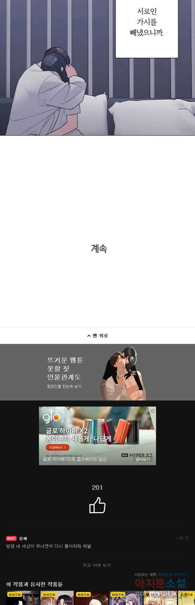 못할 짓 48화 39