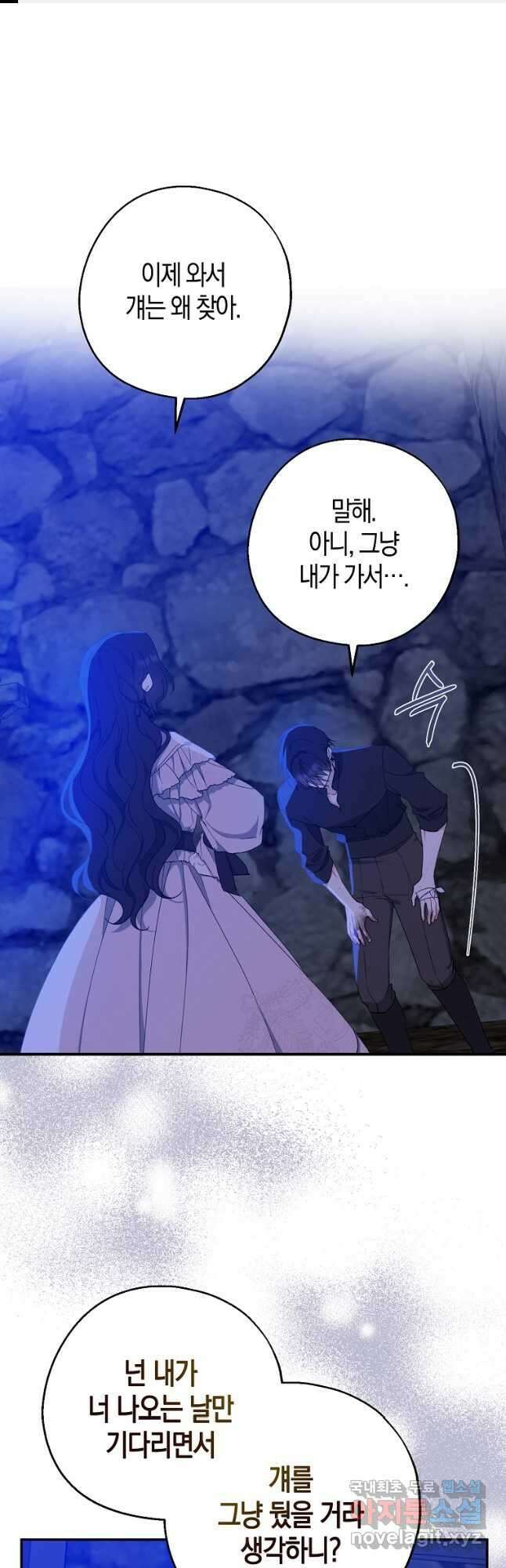 아 하세요, 금수저 들어갑니다 80화 1